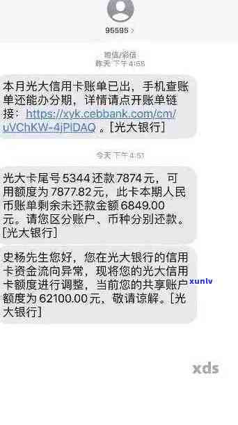 光大信用卡逾期被停止