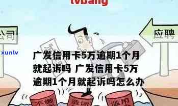 广发信用卡逾期