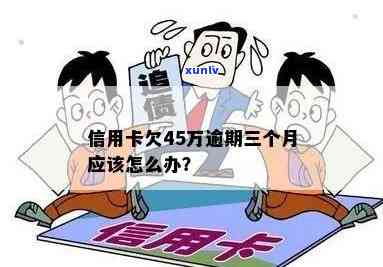 信用卡逾期三四年