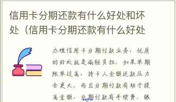 信用卡分期还款：优点、缺点与如何选择最适合您的方案