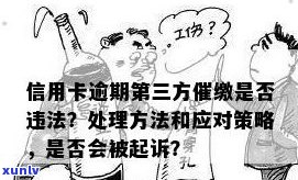 全面解析：如何预防信用卡欠款、违约以及避免被信用卡起诉的有效策略