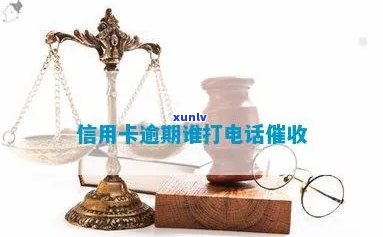 疏附县信用卡逾期 *** 查询及各银行中心联系方式