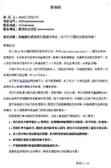 州信用卡逾期问题解决方案及提醒函详细解读