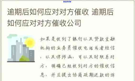 逾期提醒通知书的处理策略：如何有效应对、解决及避免逾期问题？