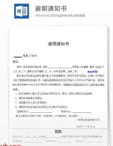 逾期提醒通知书的处理策略：如何有效应对、解决及避免逾期问题？