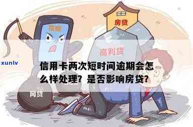 信用卡逾期27万怎么办：拍买房产吗？如何办理？处理时间是多久？