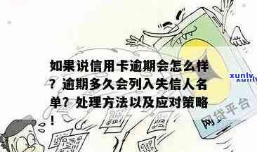 新雷波县信用卡逾期名单全面解析，助您了解逾期情况及应对措