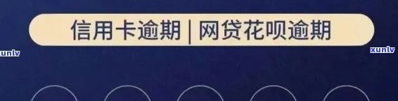 雷波县信用卡逾期问题解决方案 *** 咨询