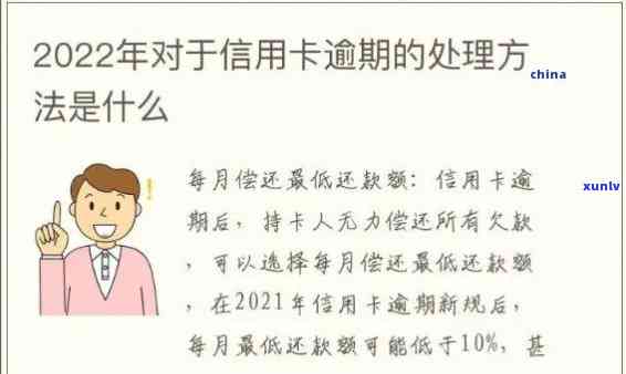 2022年信用卡逾期问题解决全攻略：深度解读政策、处理办法及最新流程详解