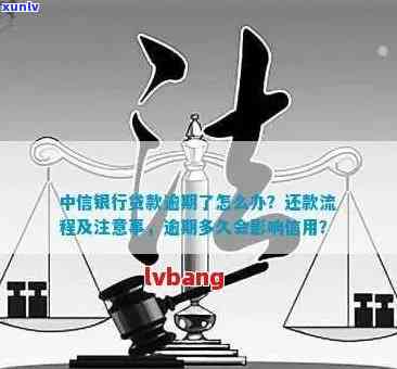 中行信用卡逾期还款的负面影响及解决 *** 探讨