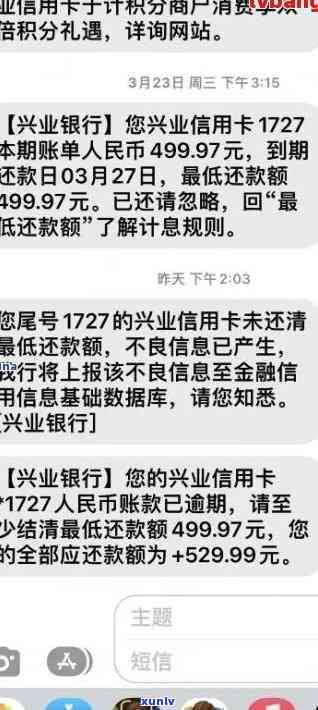 兴业信用卡逾期被限制