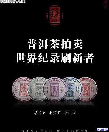 百年普洱茶天价拍卖，破录创新高价