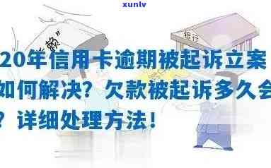 信用卡逾期申诉处理时间探讨：你需要多久才能看到结果？