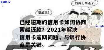 信用卡逾期申诉处理时间探讨：你需要多久才能看到结果？