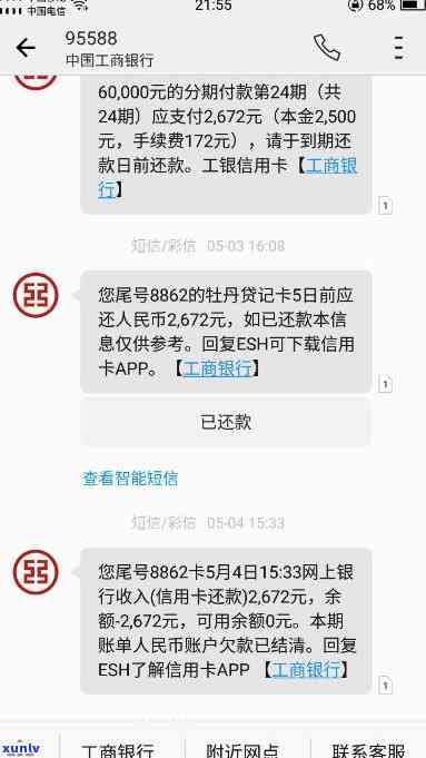 工行微信信用卡逾期