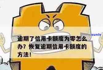 逾期还款会导致信用卡额度降低吗？解答疑惑并说明原因