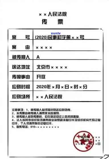 信用卡逾期法院传票公告怎么写：范文、处理 *** 及性质解析