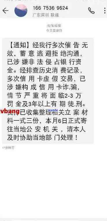 信用卡逾期警示：收到诉前短信如何应对？逾期后果、处理 *** 一文解析