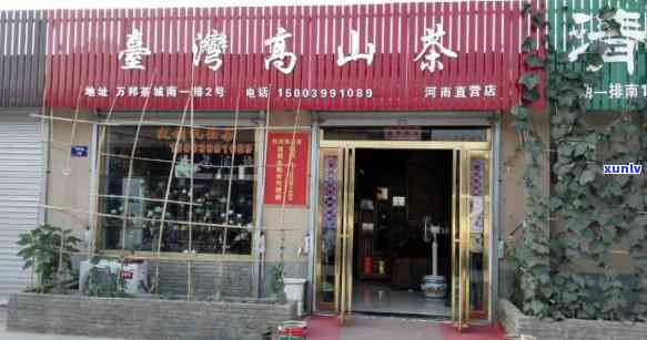 '乌木齐茶叶店联系方式与哪家好'