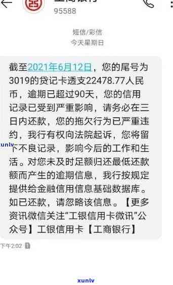 工行信用卡逾期半年后