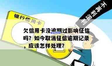 信用卡取消了逾期记录会怎么样：解决信用卡逾期的有效 *** 