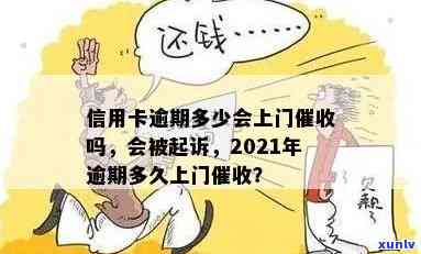 2021年信用卡逾期上门，欠债合法性探讨：遭遇上门，是否可以报警？