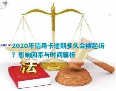 信用卡停卡后多久会失效：起诉时效及可能影响因素全解析