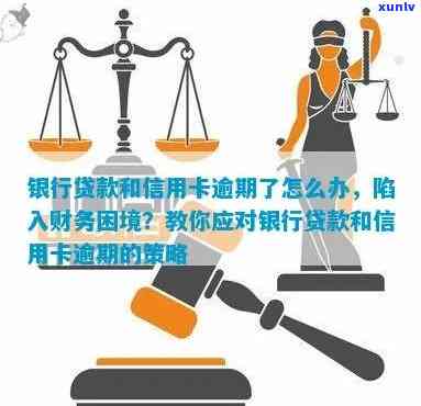 信用卡逾期金额较少的处理策略：如何应对财务困境并避免影响信用记录