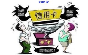 高碑地区信用卡逾期问题大揭秘：如何应对逾期过多的困境