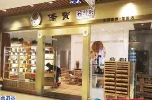 宜春普洱茶加盟 *** 店 *** 与地址查询