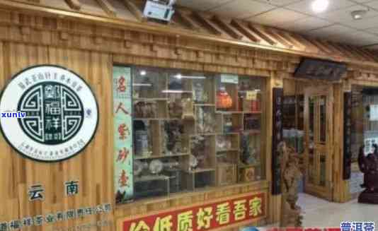 宜春普洱茶加盟 *** 店 *** 与地址查询