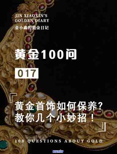 贵宾黄金一俏：详细介绍、购买指南和保养技巧，让您的投资更加保值增值