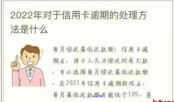 信用卡逾期超过150天怎么办？解决 *** 和应对策略全解析！