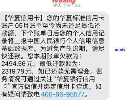 华银行逾期一天还款后，能否刷卡以及更低还款额的影响及解决 *** 