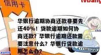 华银行信用卡还款困扰解决之道：逾期后的有效策略