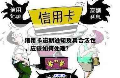 信用卡逾期后利息计算及合法性问题，如何处理？