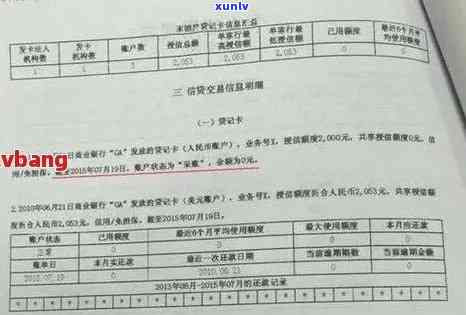 逾期金额大小对贷款的影响：明确含义与报告中的应还金额区别