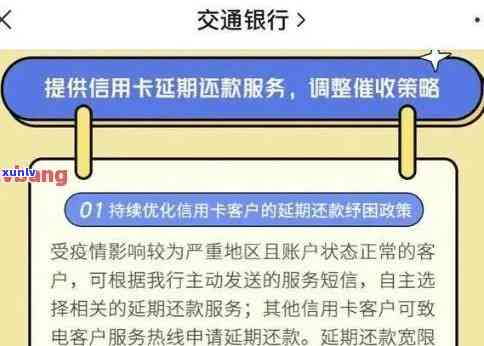 山东交通信用卡逾期