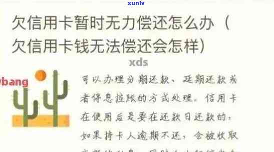 信用卡欠款更低还款无法偿还，如何处理？全面解决方案！