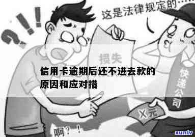 咋样解决信用卡逾期不还