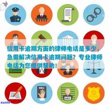 清县信用卡逾期问题一站式解决：法务援助中心 *** 及相关服务详细指南