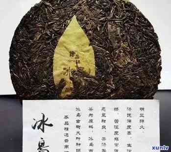 冰岛普洱茶生茶价格及功效作用解析：多少钱一斤？