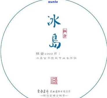 八马茶业冰岛：品质越，全方位了解与购买指南