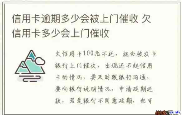 信用卡逾期后果及处理方式：银行上门具体时间、流程和应对策略