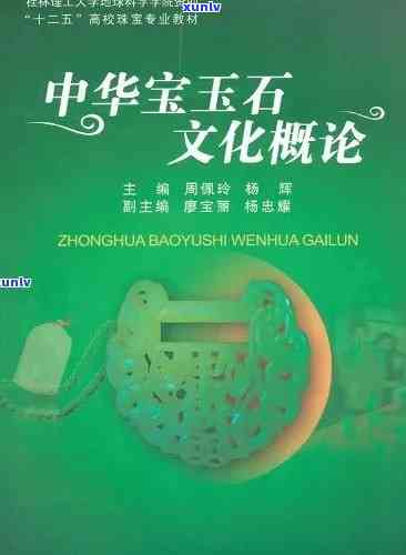 论我国的玉石文化作者与内涵研究——玉石文化论文