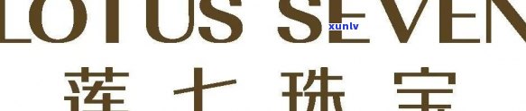 莲七珠宝怎么样，属于什么档次，有旗舰店吗？是全国连锁吗？