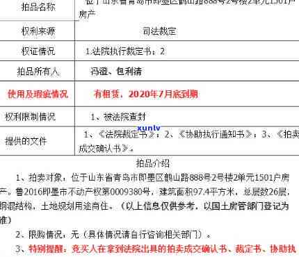 莱阳鹤山小区13号楼拍卖信息：包括起拍价、拍卖时间、竞拍规则等全面解析