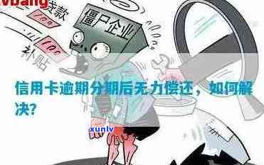 信用卡逾期是否会影响手机分期付款？探讨各种可能性