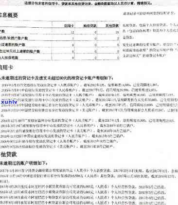 信用卡补逾期对账单