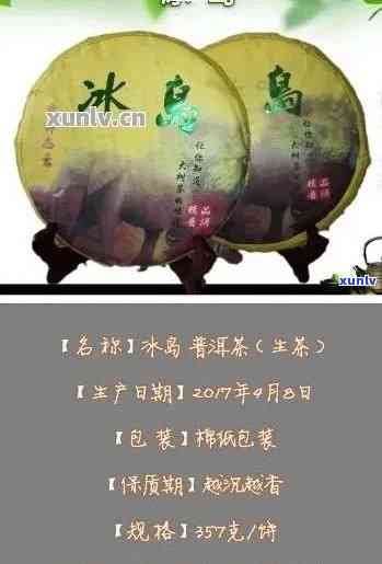 金冰岛普洱茶：品种特点、 *** 工艺与品饮 *** 的全面解析